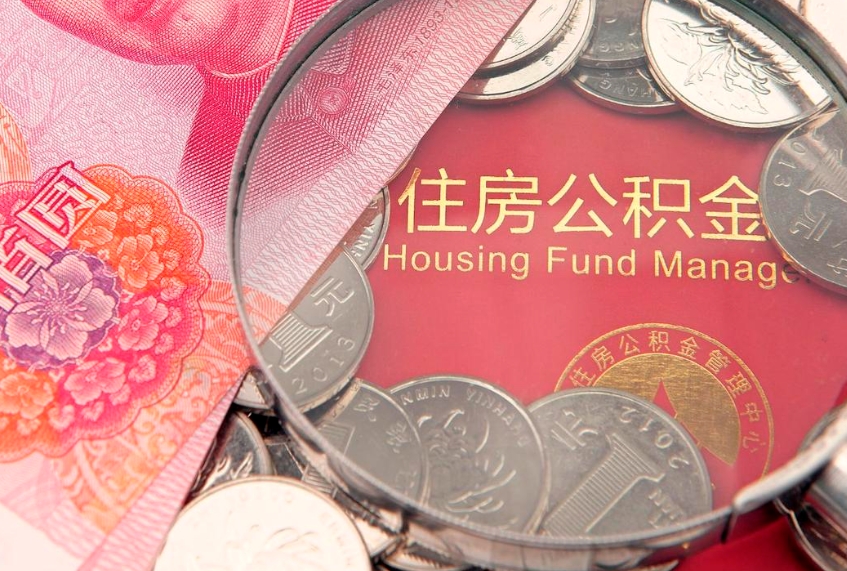 鹿邑欠了很多网贷想用公积金还（欠了很多网贷想用公积金还怎么办）